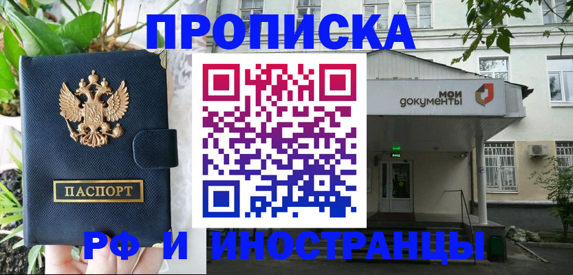 временная регистрация в квартире в Забайкальском крае