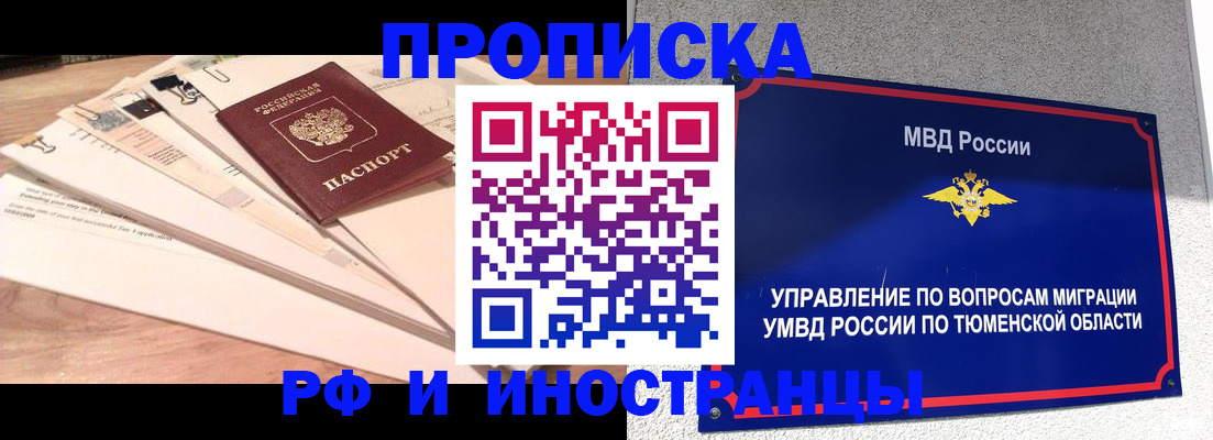 временная регистрация поиск в Забайкальском крае