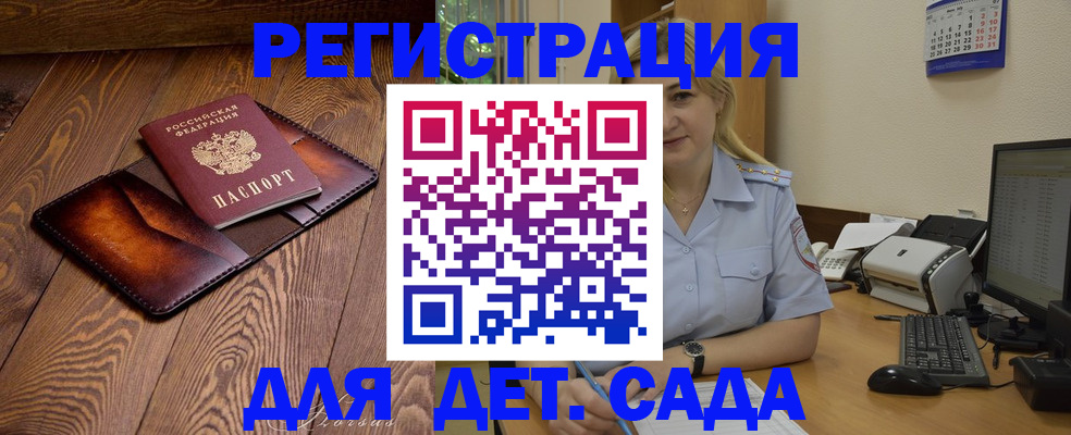 прописка законно в Забайкальском крае