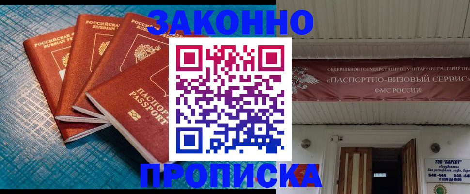 временная регистрация в квартире в Забайкальском крае