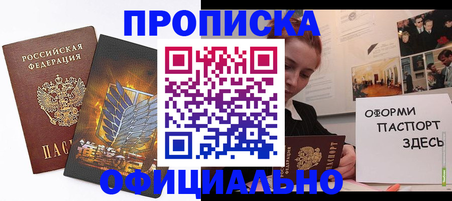 временная регистрация законно в Забайкальском крае