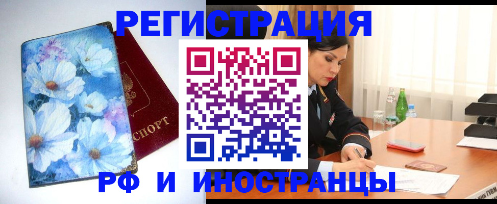 миграционный учет в Забайкальском крае