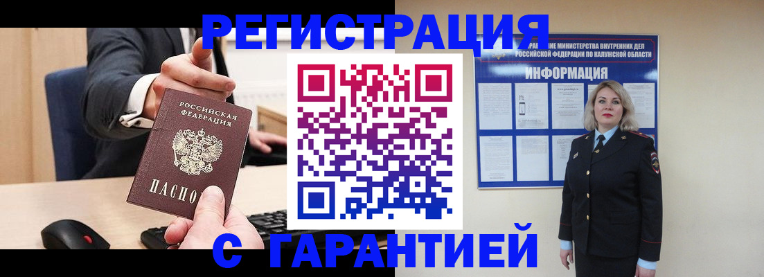 временная регистрация в Забайкальском крае