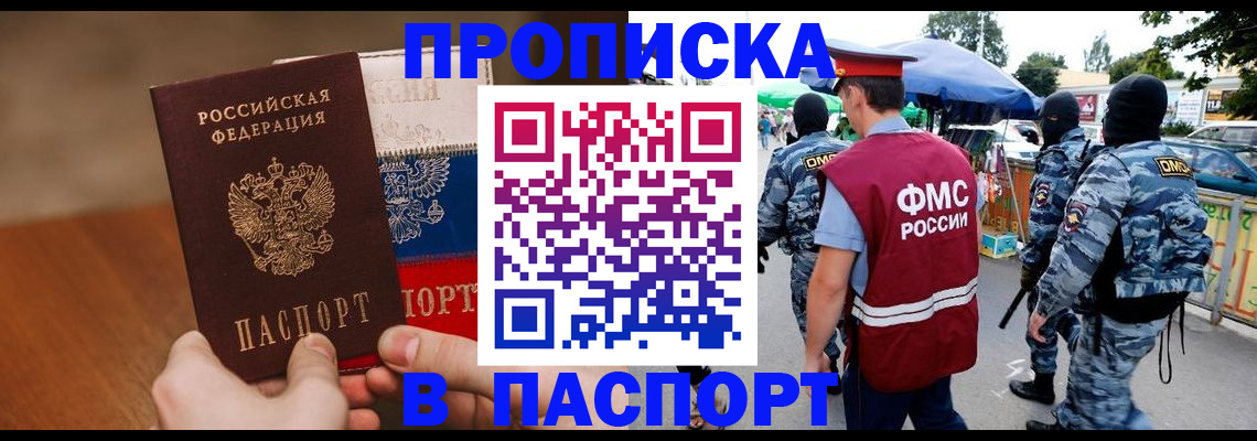 временная регистрация недорого в Забайкальском крае