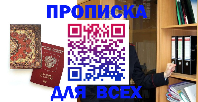 временная регистрация адрес в Забайкальском крае