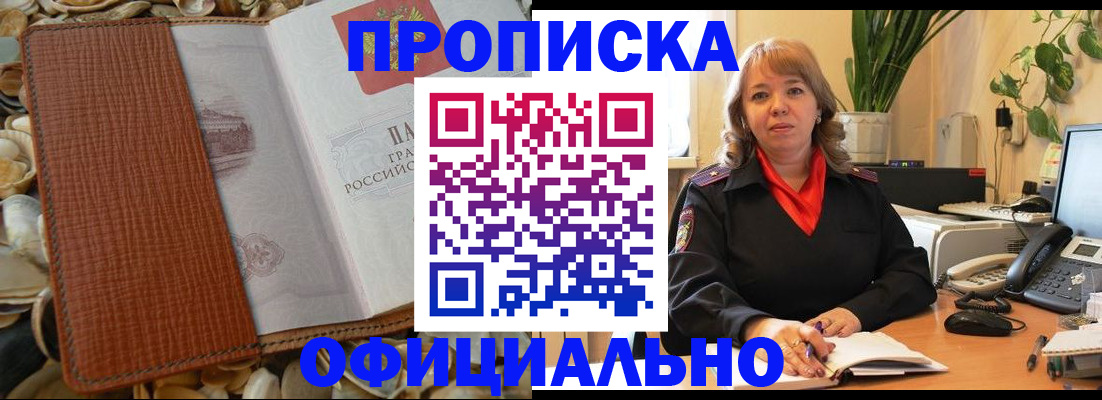 временная регистрация поиск в Забайкальском крае