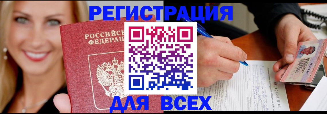 прописка поиск в Забайкальском крае