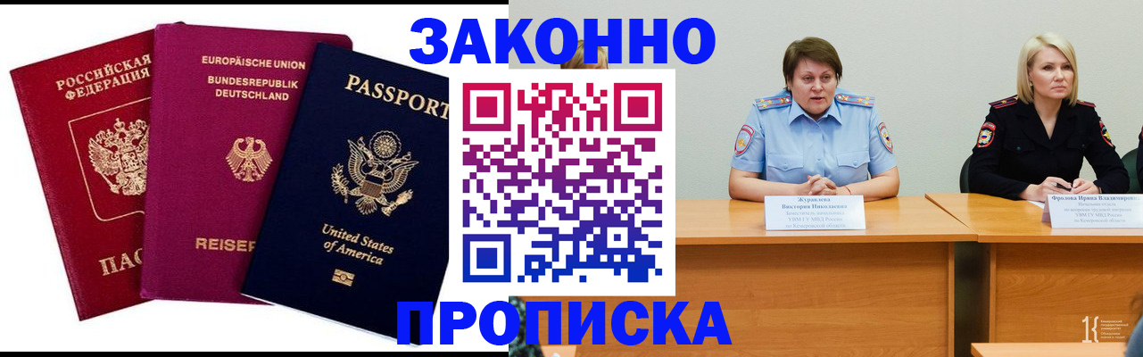 прописка регистрация в Забайкальском крае