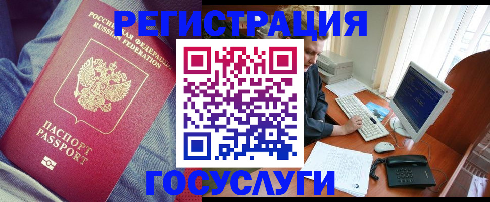 временная регистрация адрес в Забайкальском крае