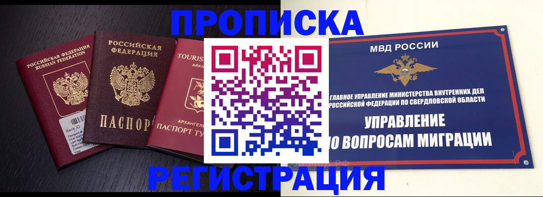 временная регистрация недорого в Забайкальском крае