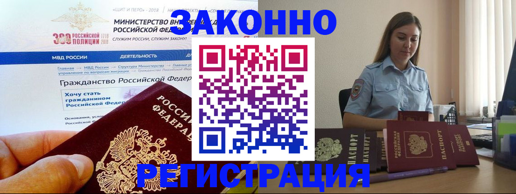 временная регистрация законно в Забайкальском крае