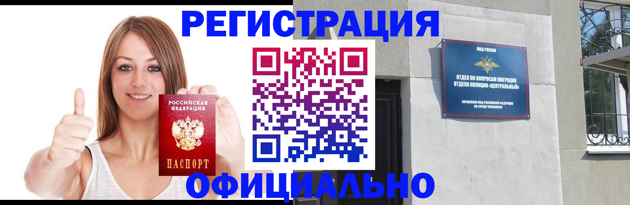 временная регистрация для всех в Забайкальском крае